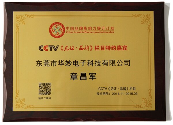 CCTV《見(jiàn)證品牌》授權(quán)證書(shū)